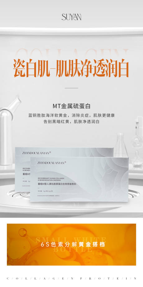 源文件下载【医美产品宣传海报】编号：50410030485158778