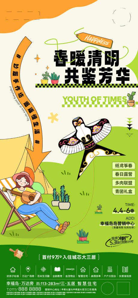 源文件下載【露營風箏海報】編號：73170030270223015