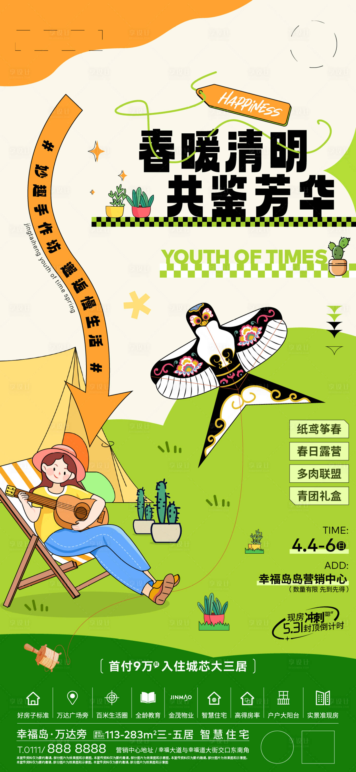 源文件下載【享設計】搜索編號：73170030270223015【露營風箏海報】