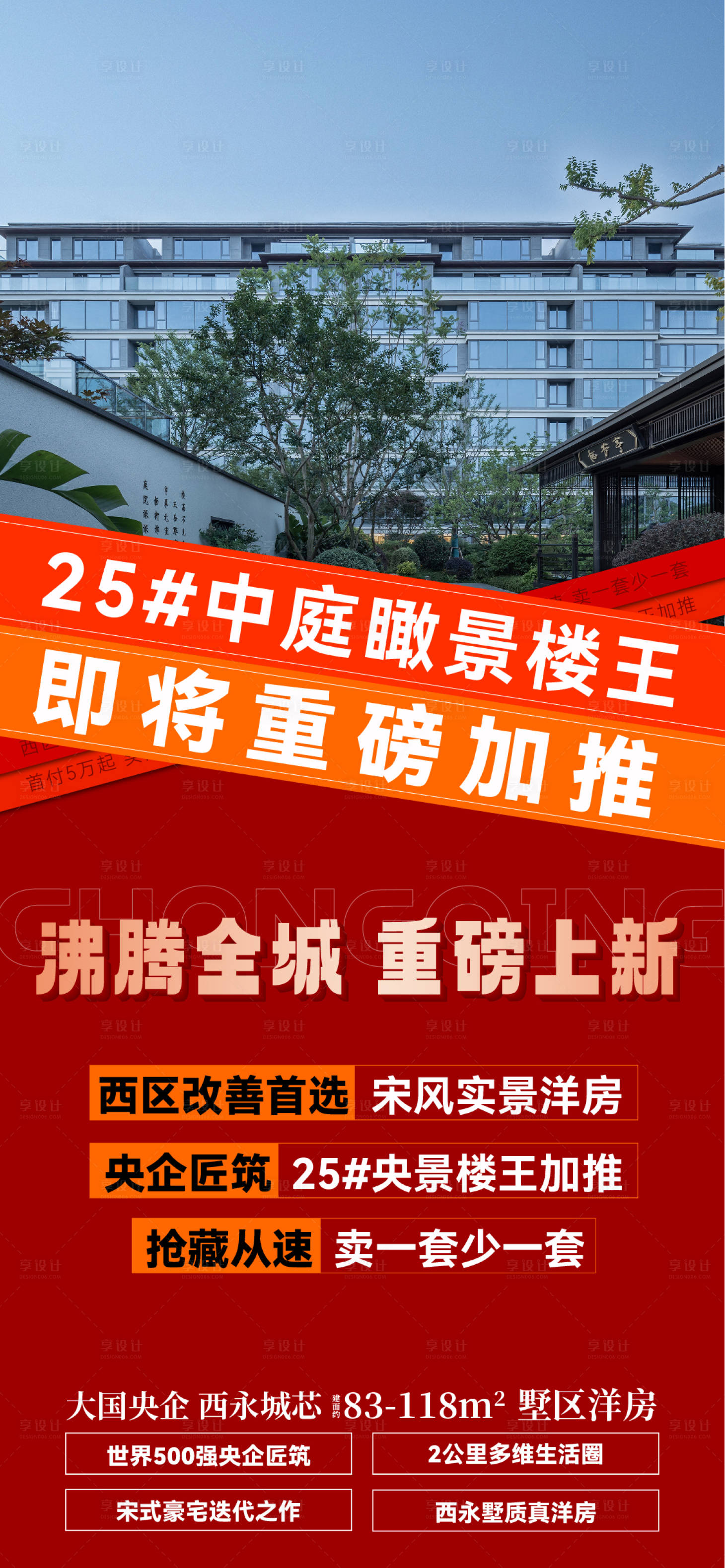 源文件下載【享設計】搜索編號：17510030332142151【熱銷海報】