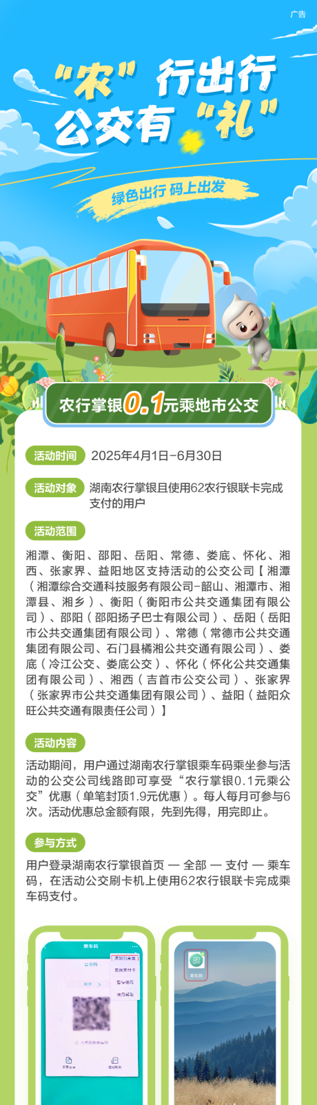 源文件下载【公交出行长图】编号：83300029997124688