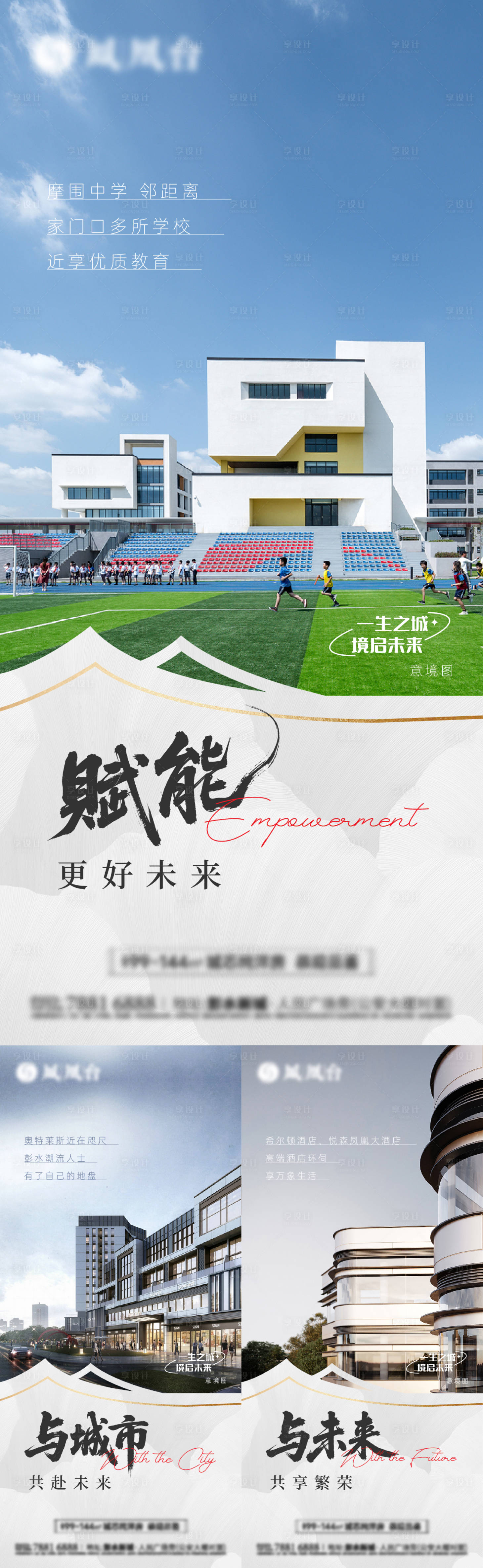 源文件下載【享設計】搜索編號：31750030335229328【地產價值點系列刷屏稿】