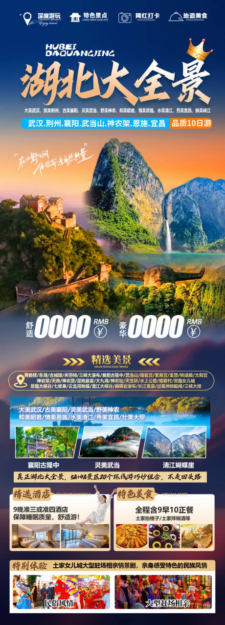 源文件下載【湖北旅游海報(bào)】編號(hào)：19690030176597120