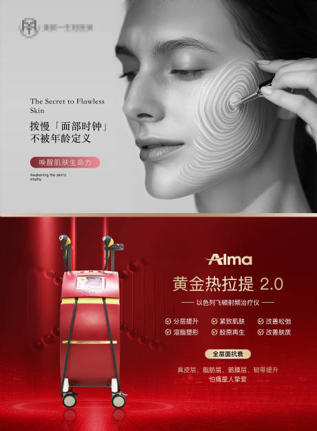 医美仪器以色列飞顿牛奶宣传海报