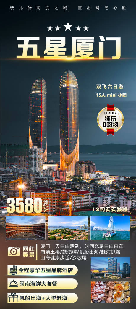 源文件下載【五星廈門】編號：42220030491524937