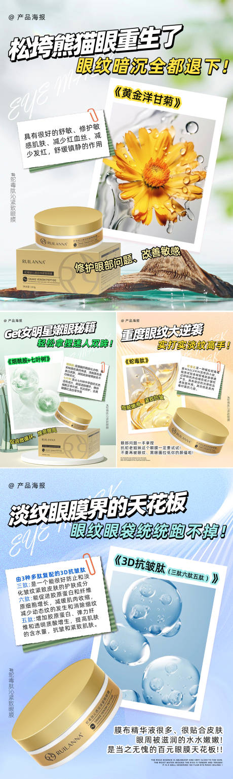 源文件下载【小红书眼膜扁平化系列海报】编号：17780029946667293
