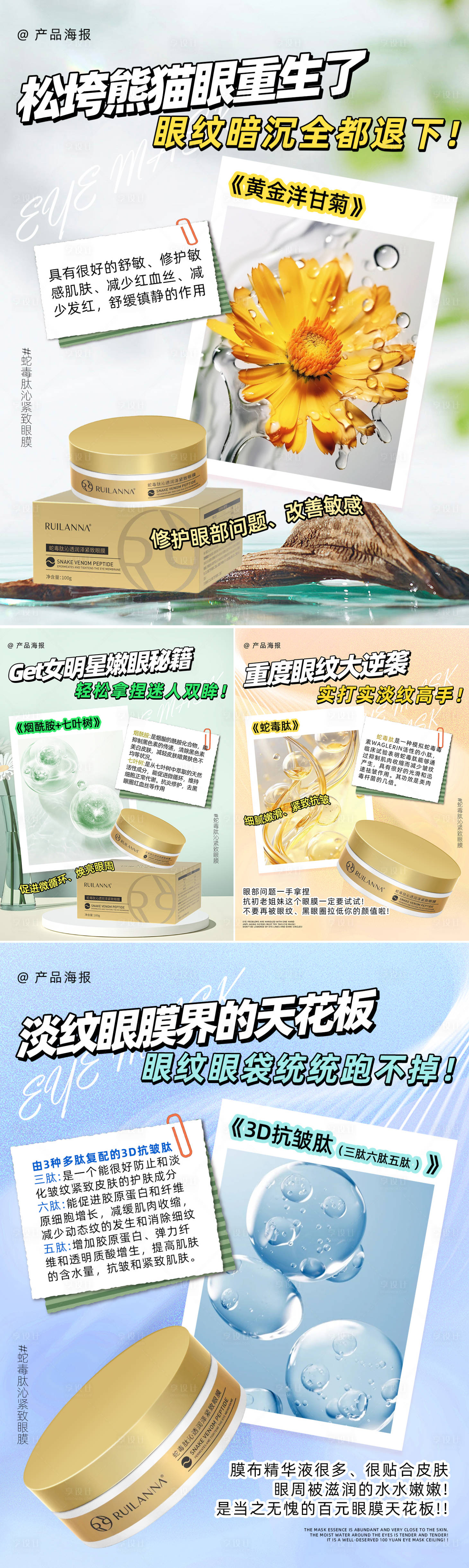 源文件下载【享设计】搜索编号：17780029946667293【小红书眼膜扁平化系列海报】