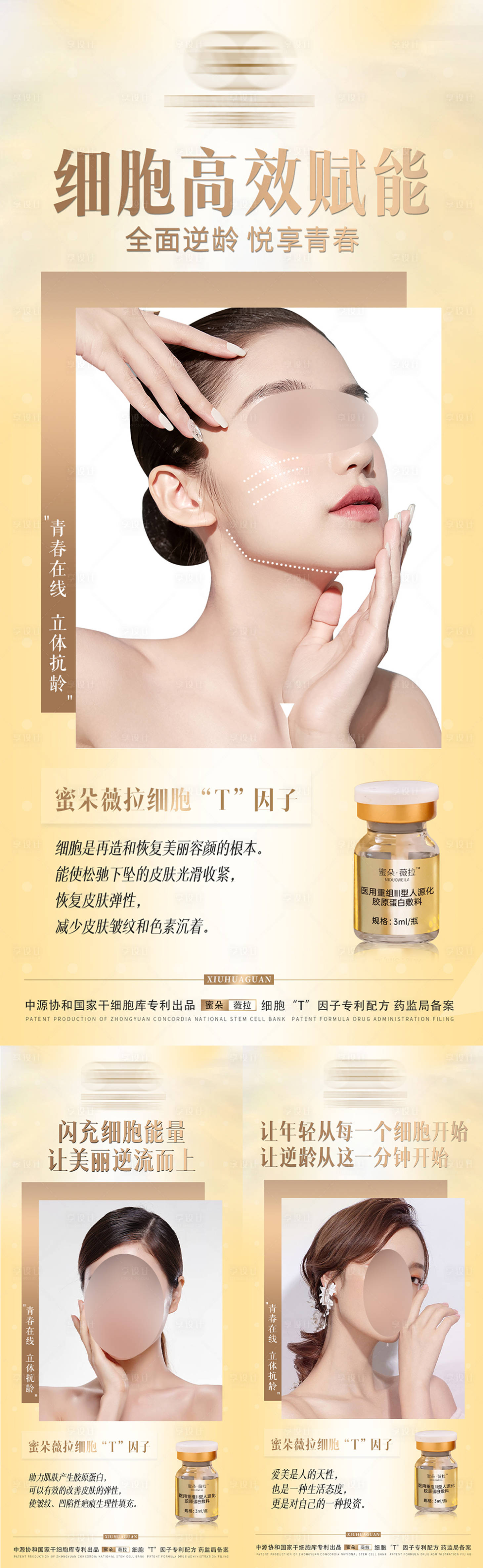 源文件下载【享设计】搜索编号：27510030099304921【医美护肤品系列海报】