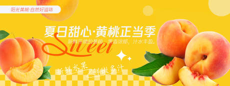 黄桃正当季背景板