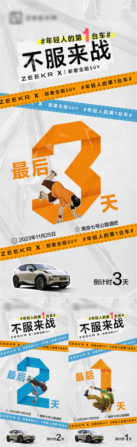 源文件下载【汽车街舞倒计时】编号：31440029905578469