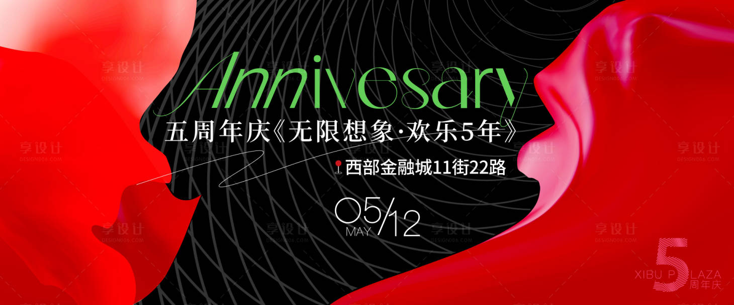 源文件下载【5周年庆KV】编号：81340030100576485