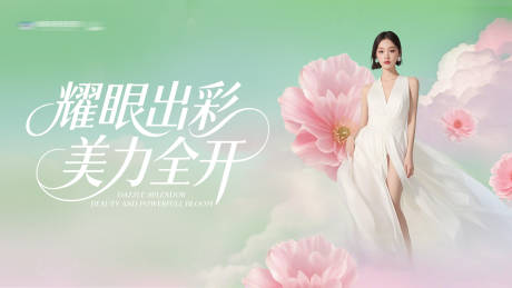 源文件下载【医美主题活动背景板】编号：19860030331027627