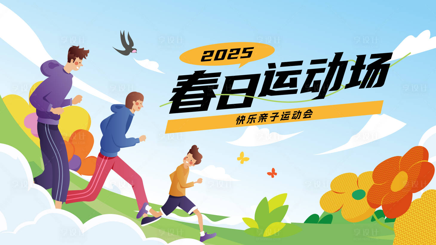 源文件下載【春日親子運動會主畫面】編號：60750030146631163