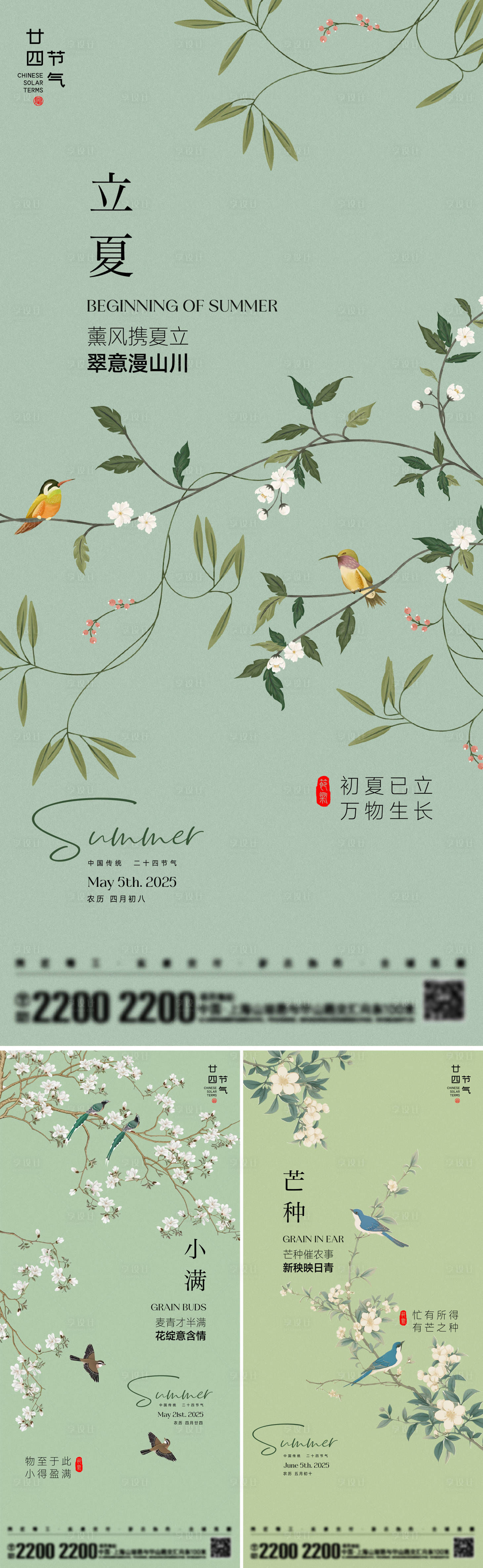 源文件下载【享设计】搜索编号：66870030013656430【立夏小满芒种节气海报】