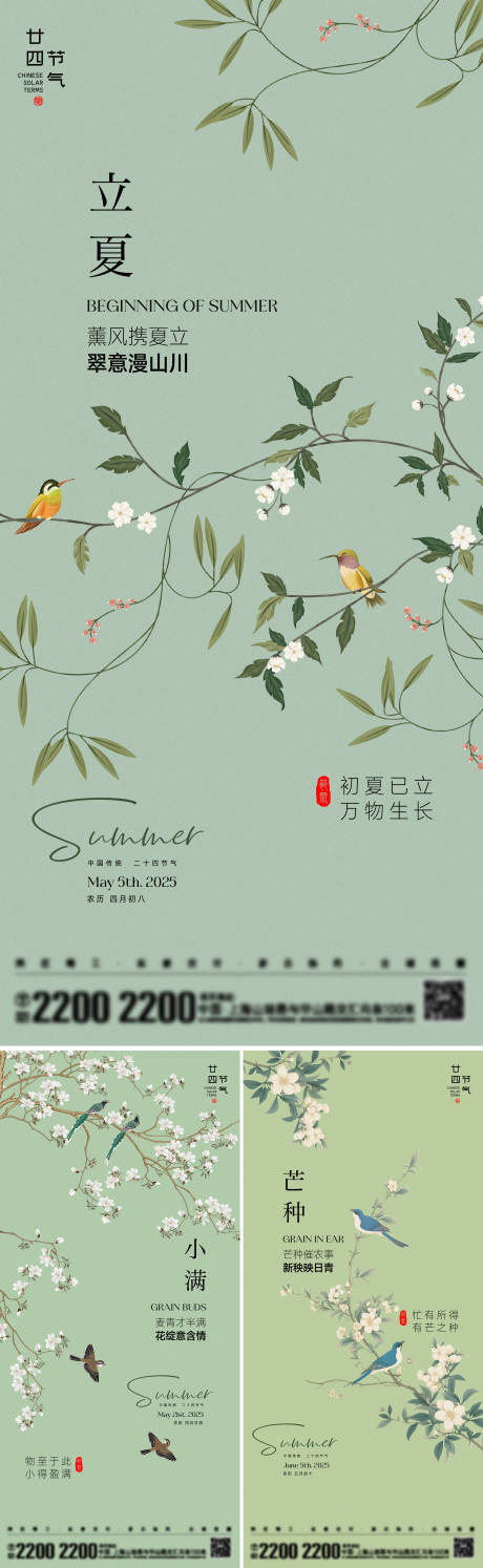 立夏小满芒种节气海报