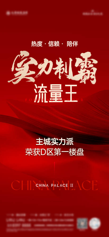 源文件下载【实力霸榜海报】编号：92220030321997374