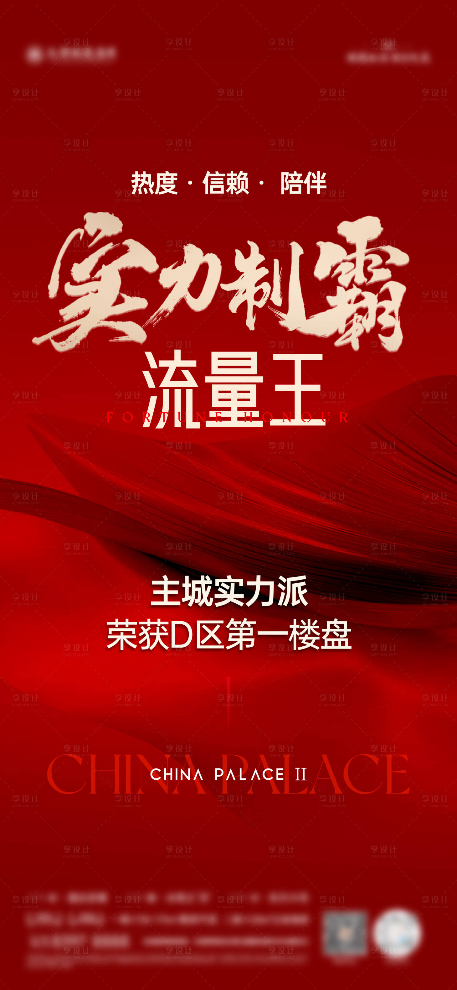 源文件下載【享設(shè)計(jì)】搜索編號(hào)：92220030321997374【實(shí)力霸榜海報(bào)】