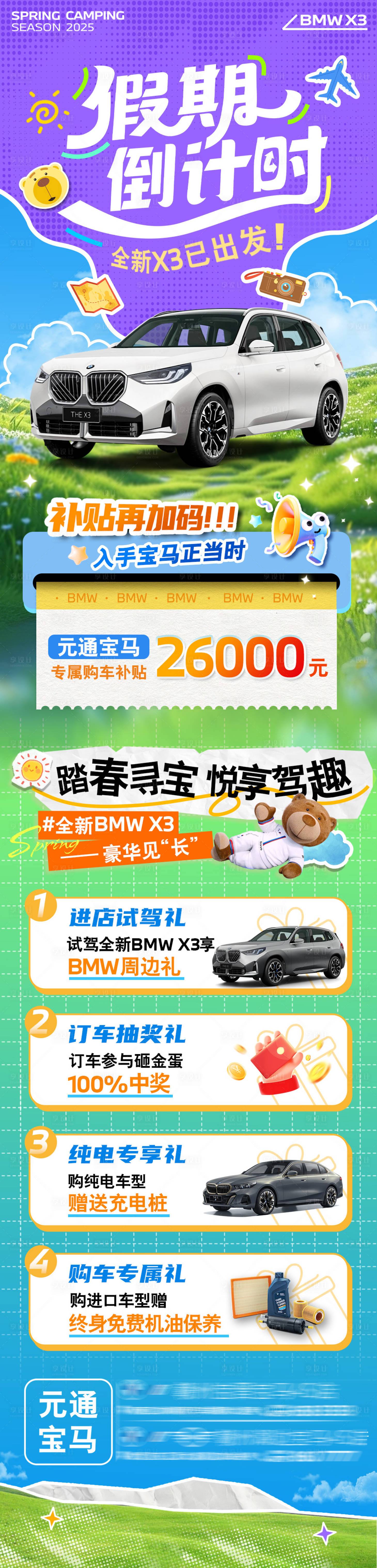 源文件下載【享設計】搜索編號：95680030407695454【五一活動汽車長圖海報】