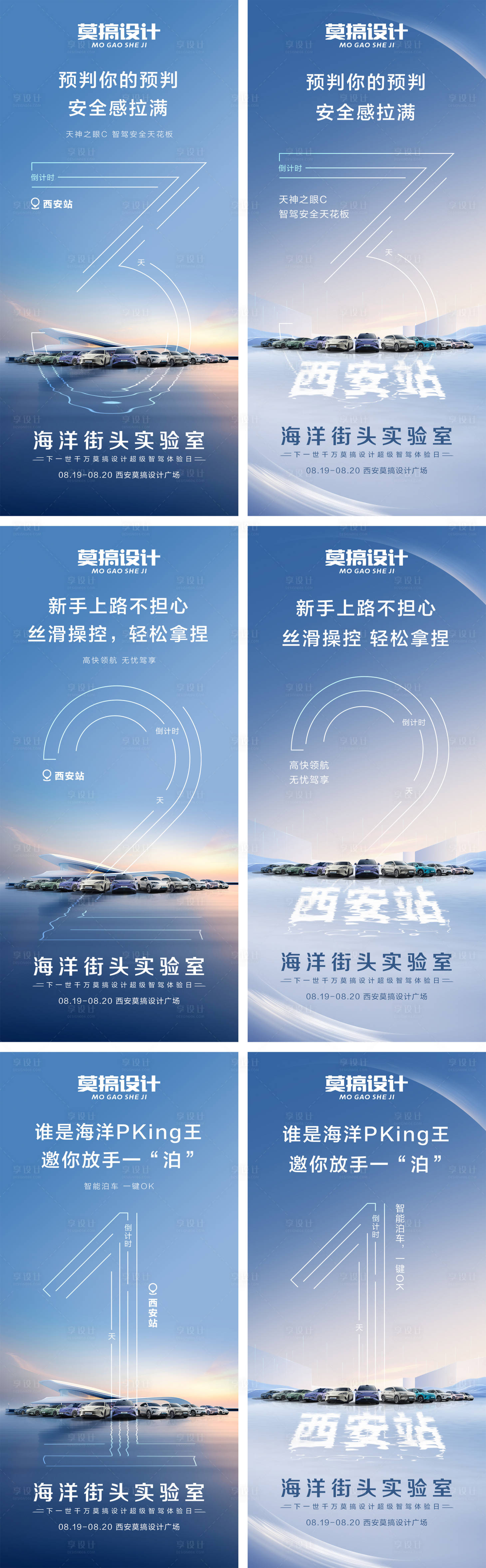 源文件下载【享设计】搜索编号：50300030248011412【智驾倒计时海报】