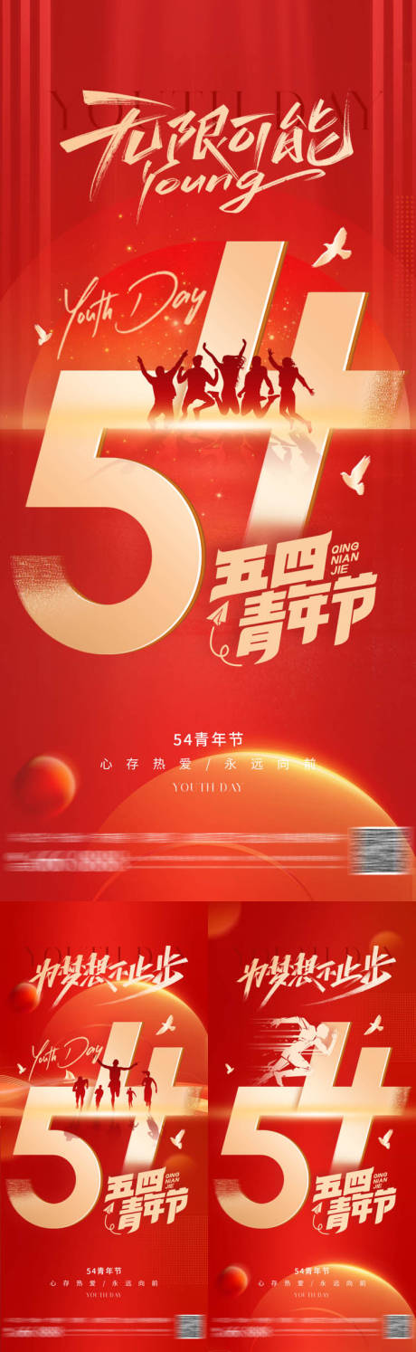 源文件下载【54青年节海报】编号：38730030301356508