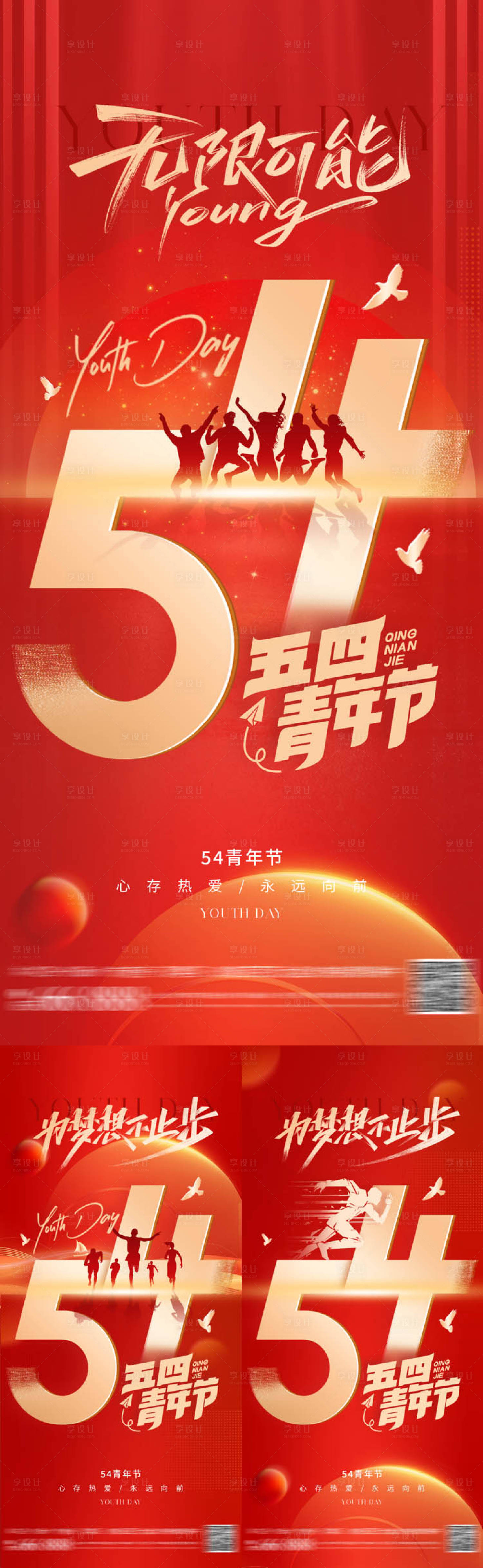 源文件下載【54青年節海報】編號：38730030301356508