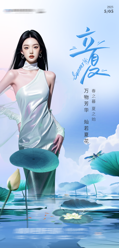 源文件下载【立夏海报】编号：67530030485076468