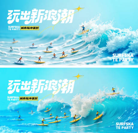 源文件下载【夏日冲浪展板微观主画面】编号：55920029981175500