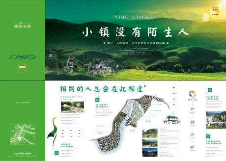 源文件下载【文旅地产四折页】编号：71400030486991353