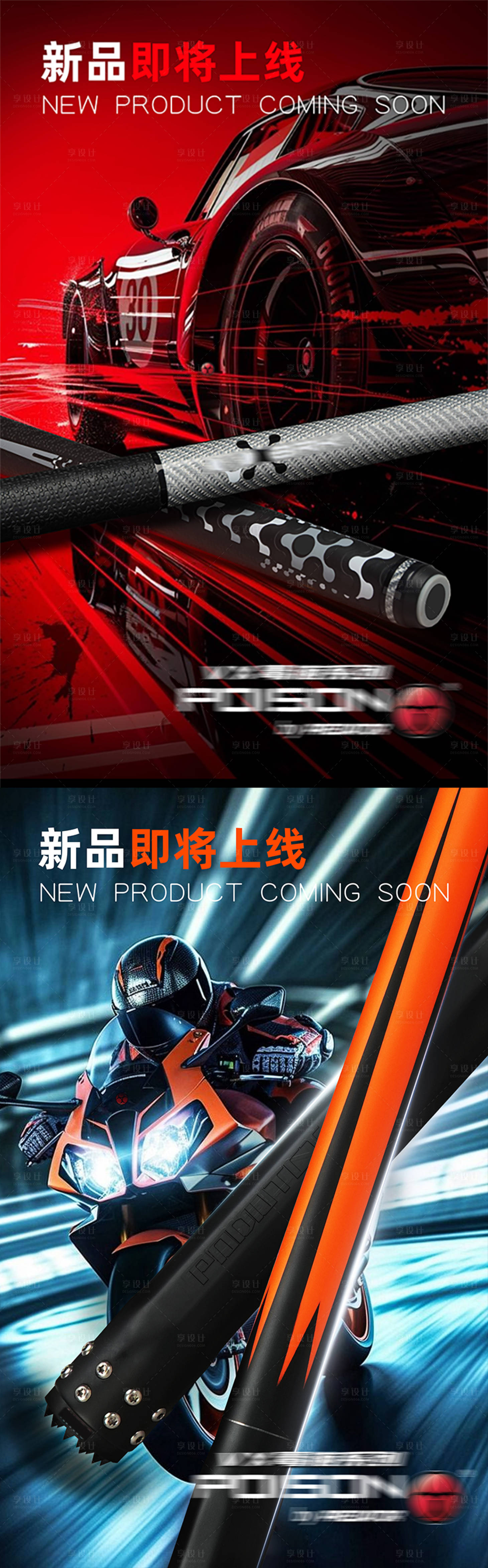 源文件下载【享设计】搜索编号：11970030069605124【机车高能产品上新宣传海报】