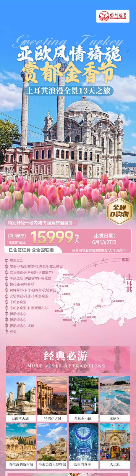 源文件下載【土耳其旖旎郁金香粉色】編號：44080030054231612