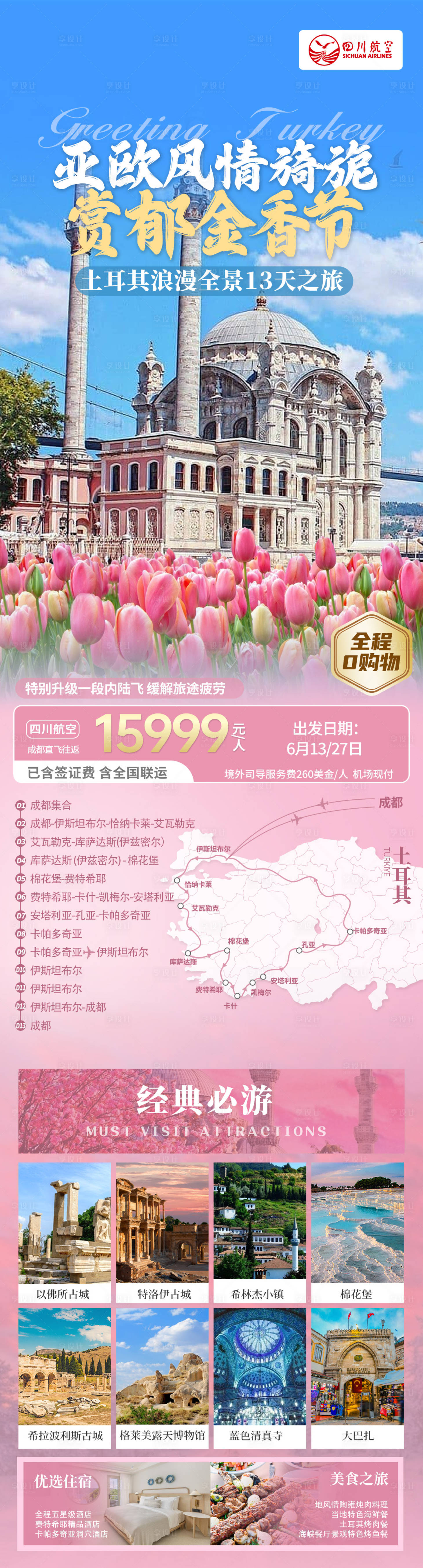 源文件下载【享设计】搜索编号：44080030054231612【土耳其旖旎郁金香粉色】