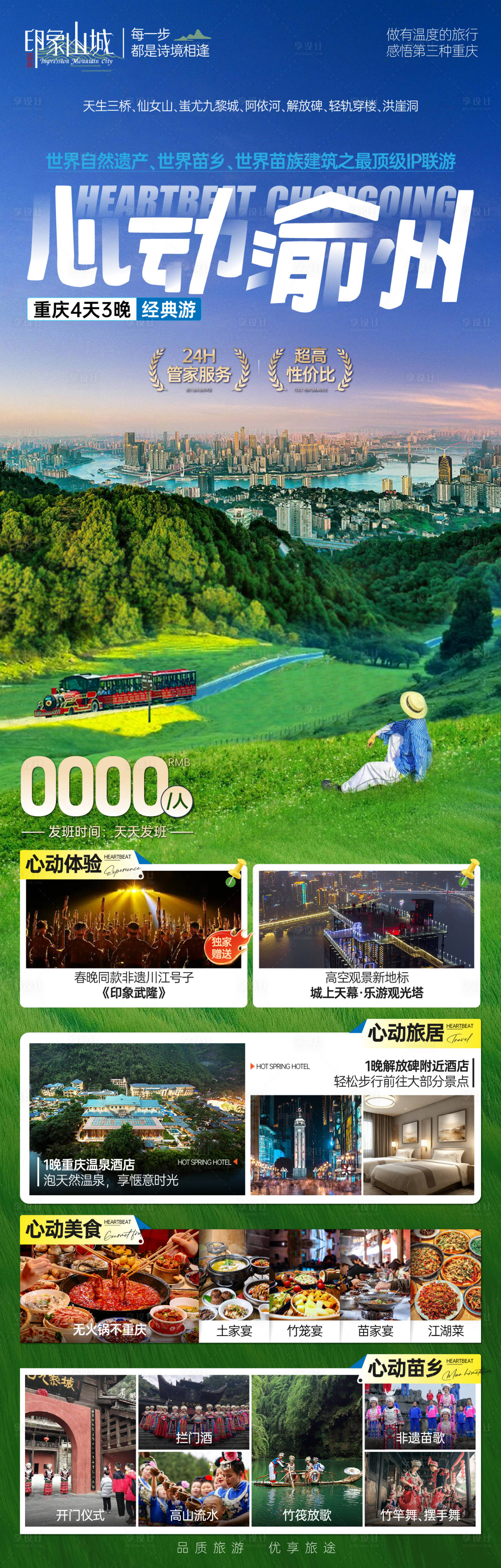 源文件下載【享設(shè)計(jì)】搜索編號(hào)：42620029927383261【心動(dòng)渝州】