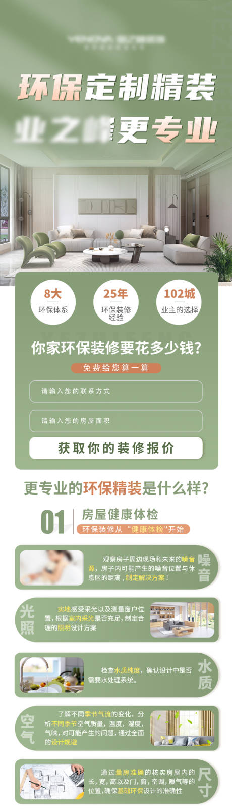 源文件下载【家装高品质全屋定制H5专题设计】编号：32240025795606030