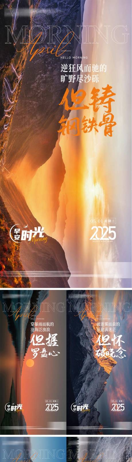 源文件下载【地产早安励志系列海报】编号：76140030147023937