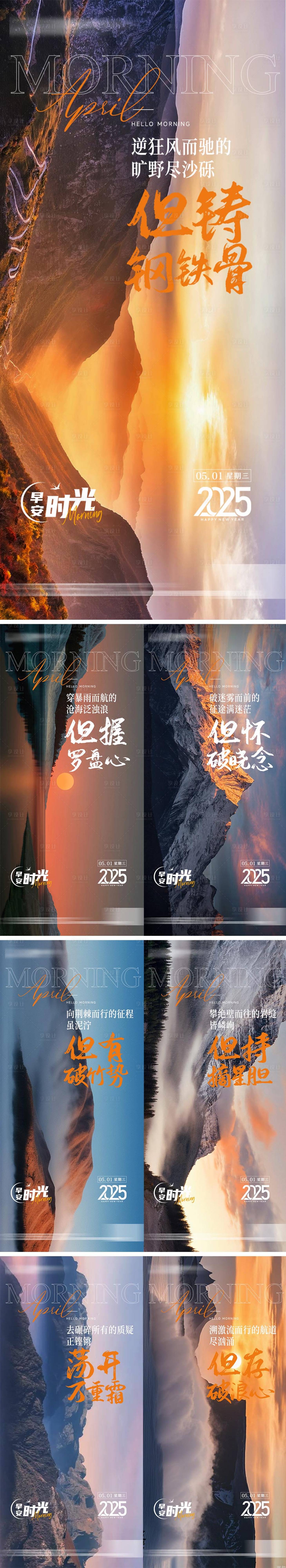 源文件下载【享设计】搜索编号：76140030147023937【地产早安励志系列海报】