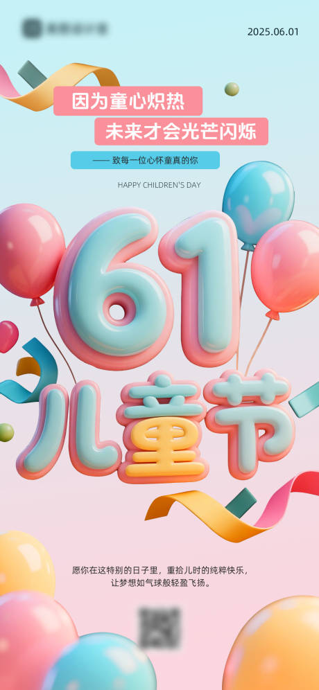 源文件下載【兒童節(jié)海報(bào)】編號(hào)：15000030492025265