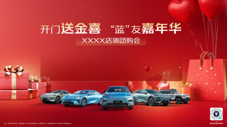 源文件下載【享設計】搜索編號：28270030357643899【新年汽車背景板】