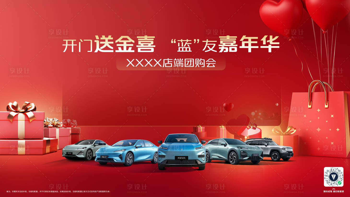 源文件下载【享设计】搜索编号：28270030357643899【新年汽车背景板】