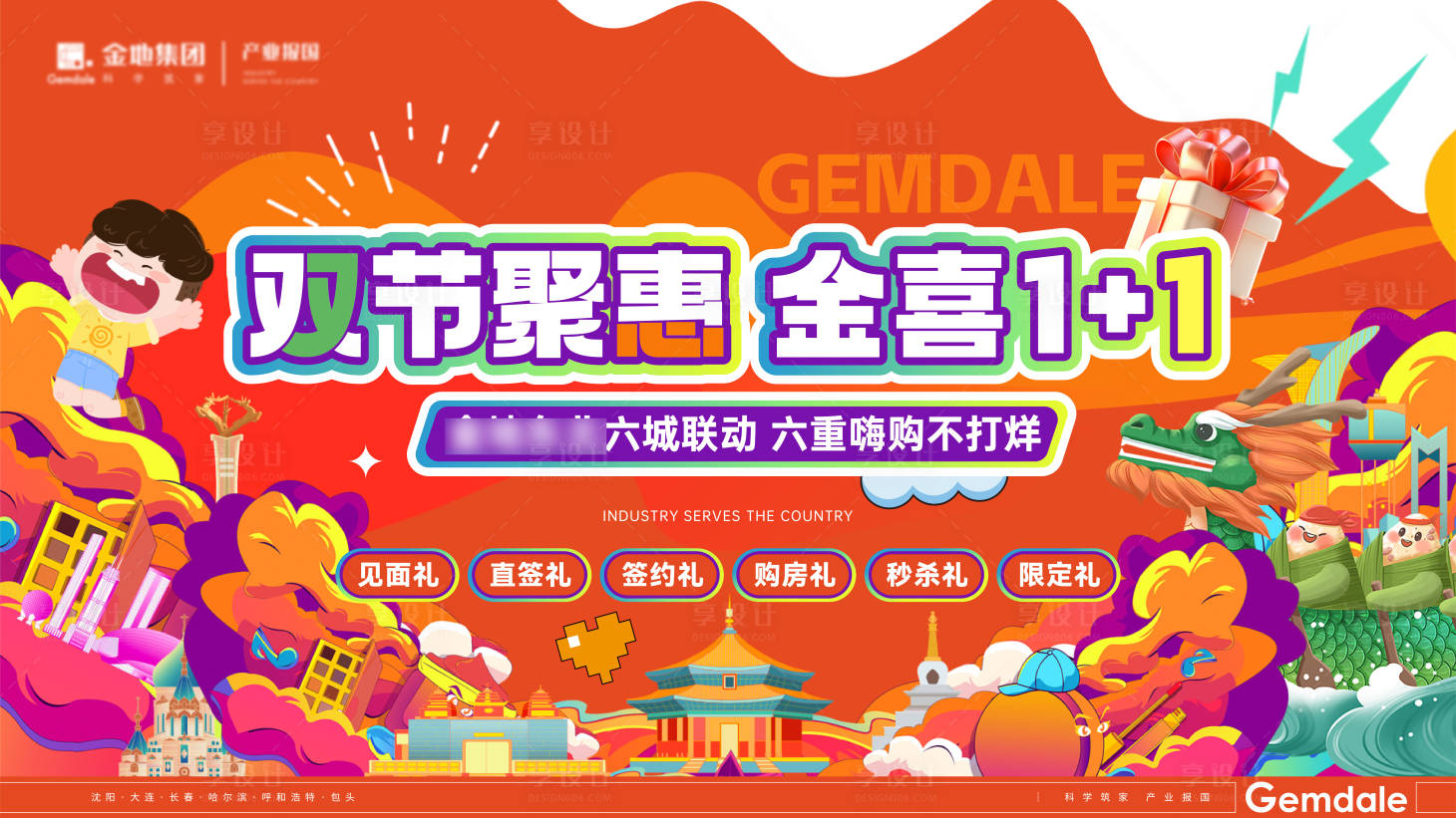源文件下载【房地产主形象】编号：35910030264883907