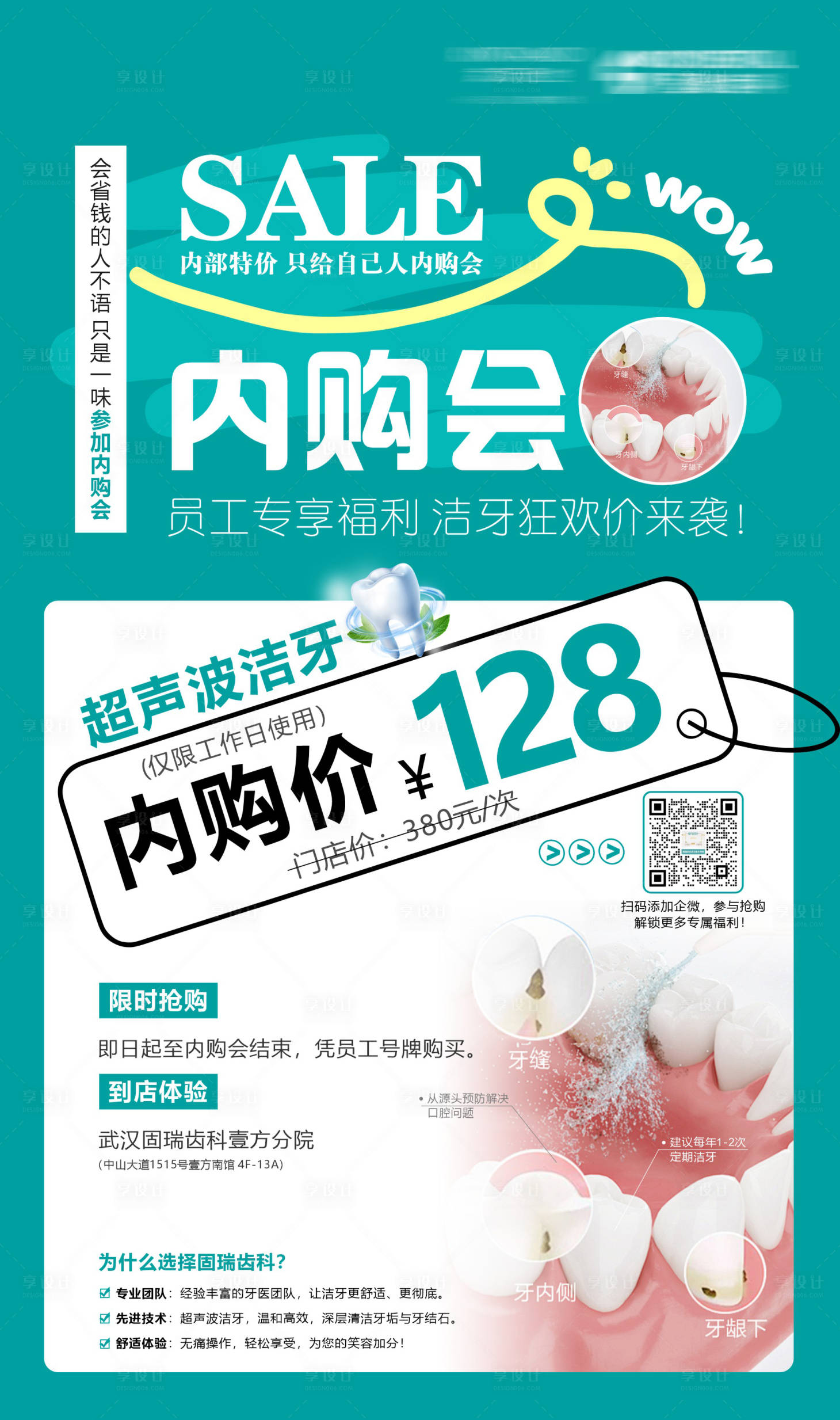 源文件下載【享設(shè)計(jì)】搜索編號(hào)：56760030122179307【超聲波潔牙活動(dòng)】
