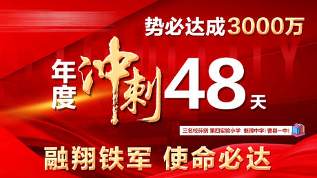 源文件下载【冲刺热销海报】编号：45170030006997330
