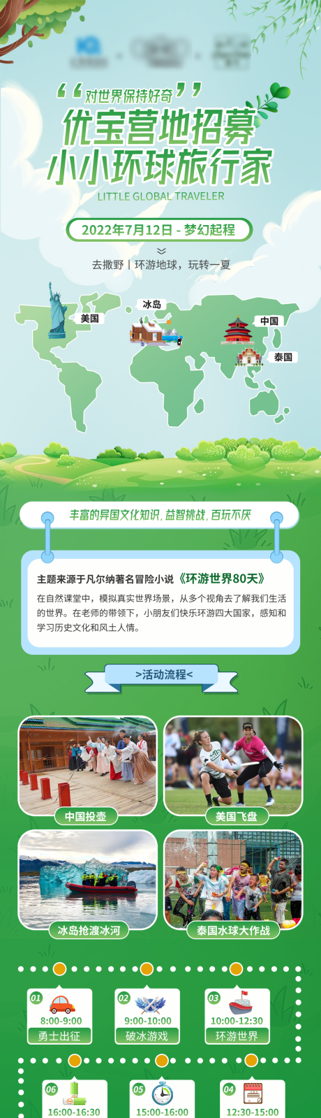 源文件下载【享设计】搜索编号：88890030234724392【儿童活动露营旅行环保长图】