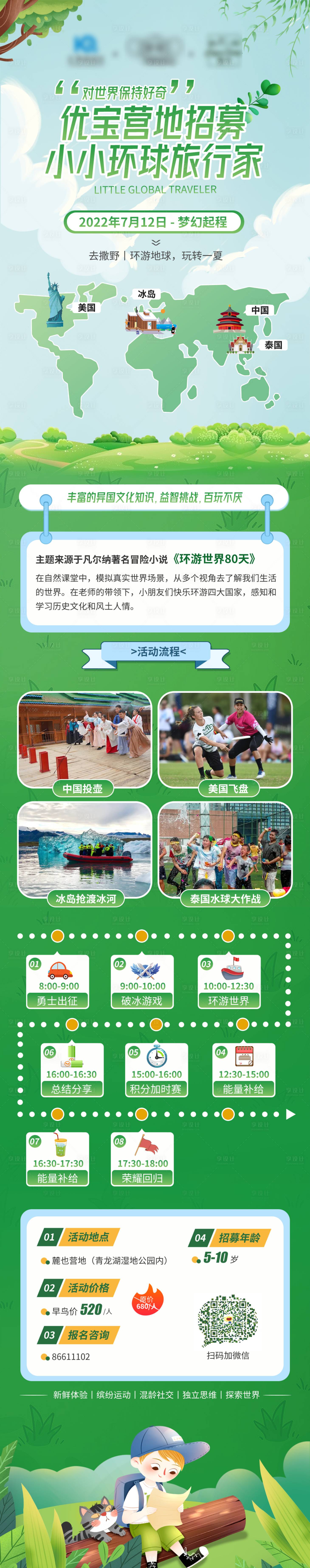 源文件下载【享设计】搜索编号：88890030234724392【儿童活动露营旅行环保长图】