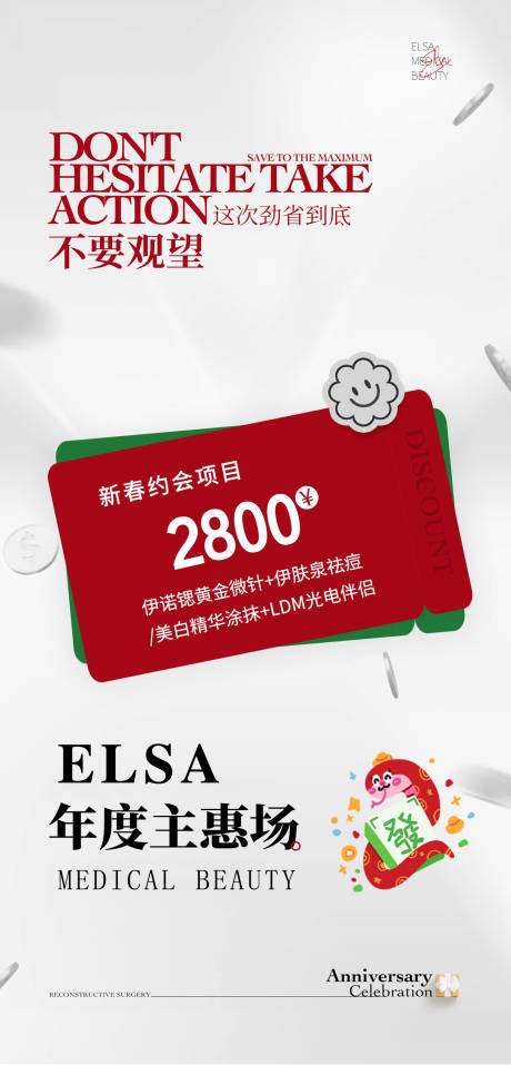 源文件下载【医美活动海报】编号：54950030075808059
