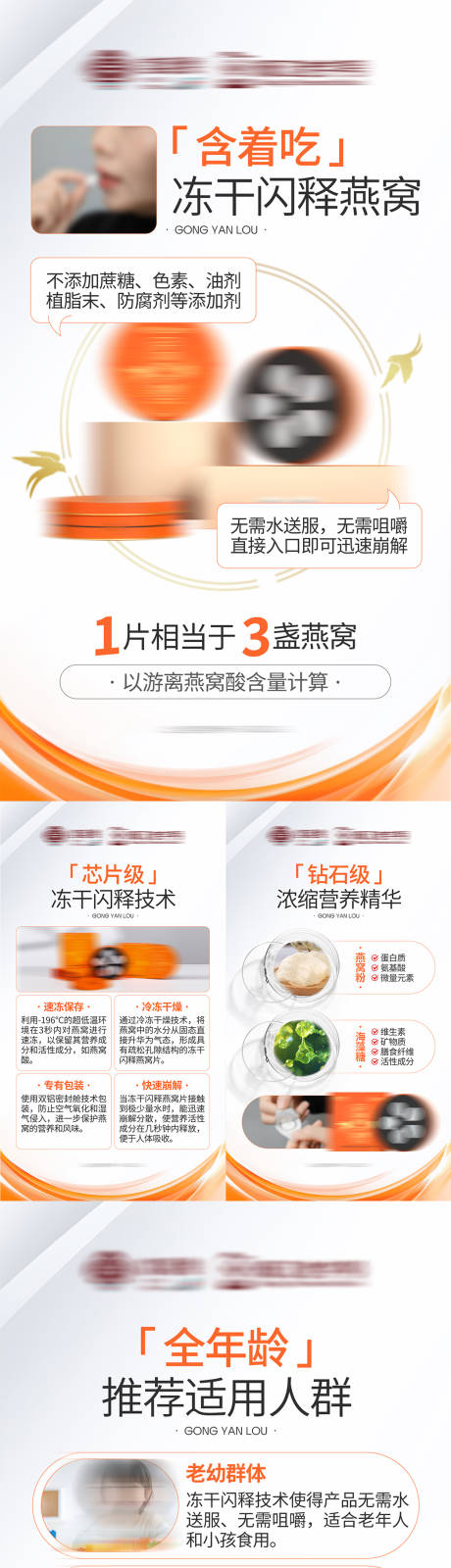 源文件下载【燕窝含片养生保健产品介绍海报】编号：68380028796063513