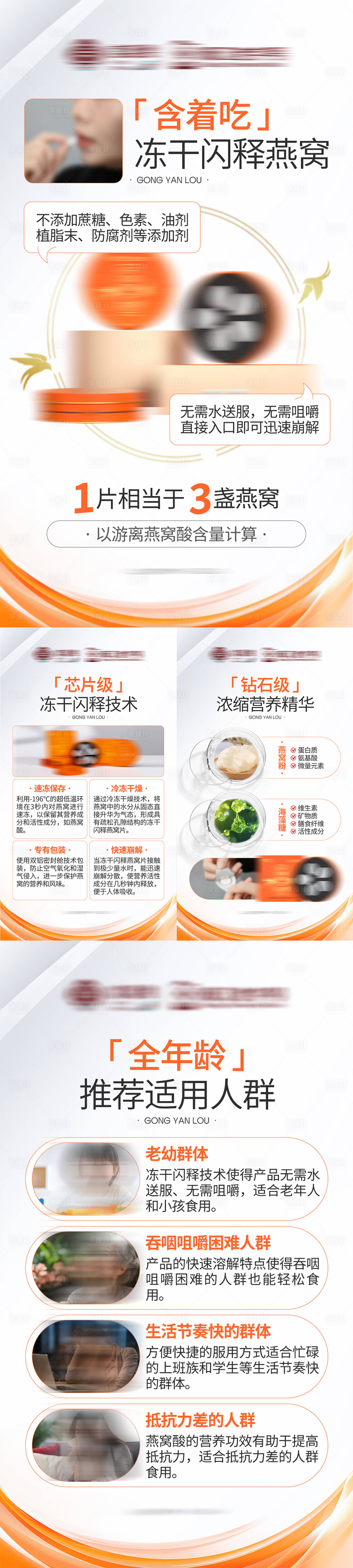 源文件下载【享设计】搜索编号：68380028796063513【燕窝含片养生保健产品介绍海报】