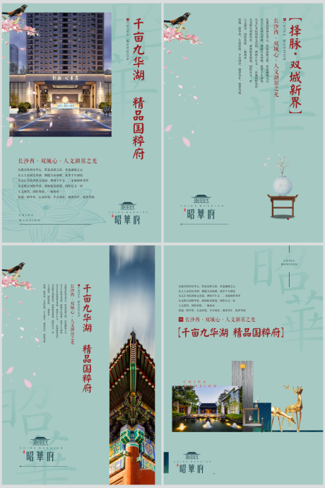 源文件下载【新中式海报】编号：84610030052427313