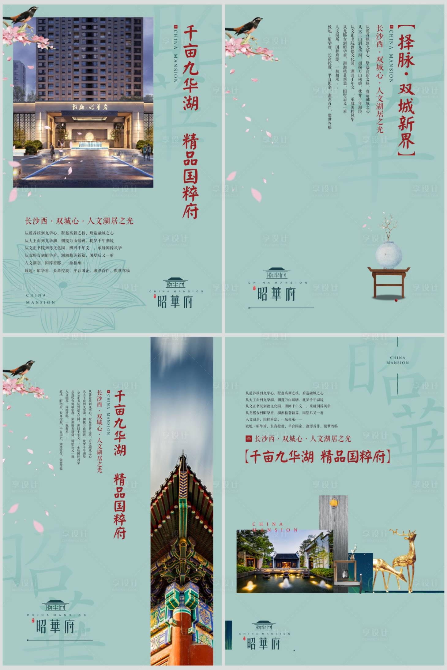 源文件下载【享设计】搜索编号：84610030052427313【新中式海报】