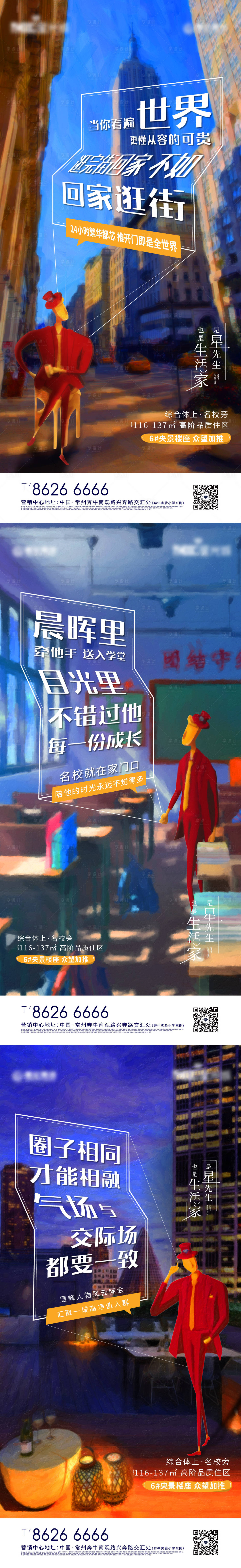 源文件下載【享設計】搜索編號：31640030092567698【ip生活系列海報】