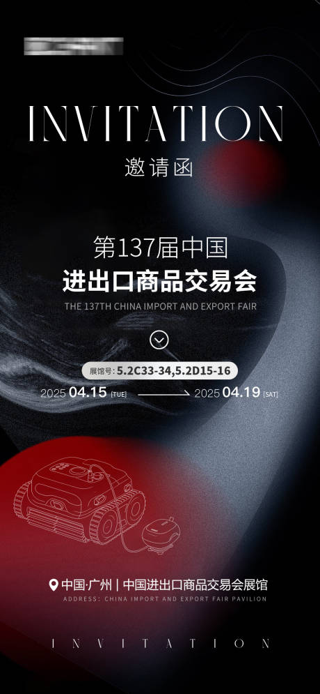 源文件下载【展馆邀请函海报】编号：56100030024272037